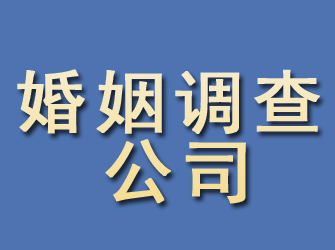 莱西婚姻调查公司